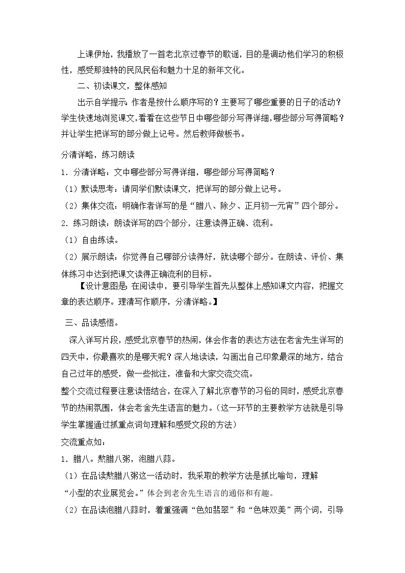 1《北京的春节》（说课稿）六年级下册语文部编版02