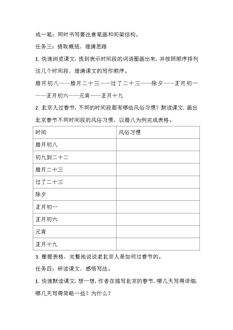 1《北京的春节》（教学设计）统编版语文六年级下册03