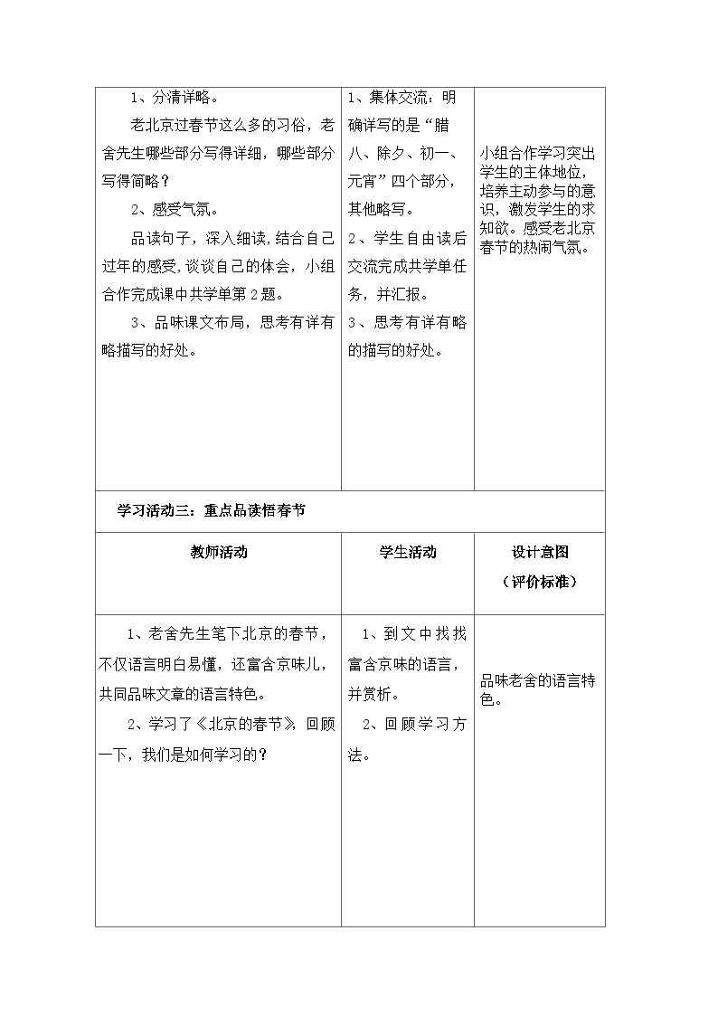 1《北京的春节》（导学案） 部编版语文六年级下册03