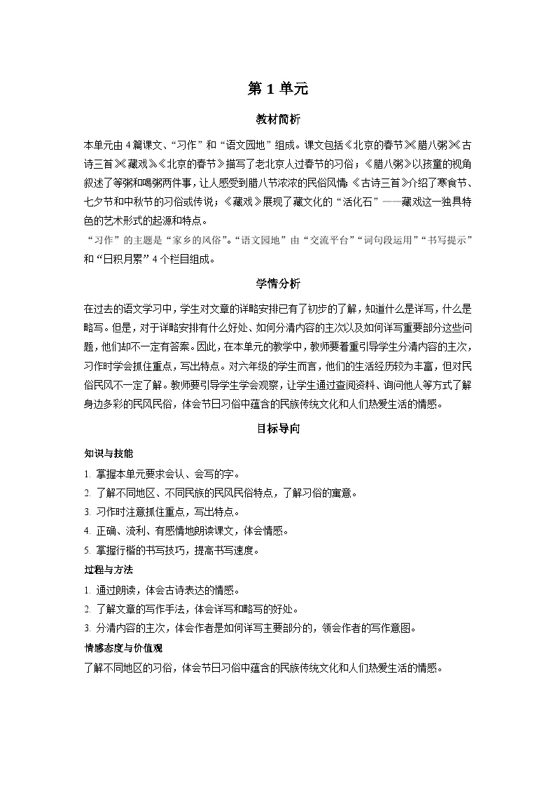 人教部编版六年级下册北京的春节教学设计及反思