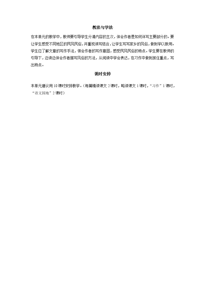 1《北京的春节》 (教学设计) 部编版语文年级下册02