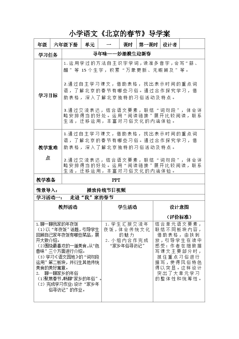 语文人教部编版北京的春节学案