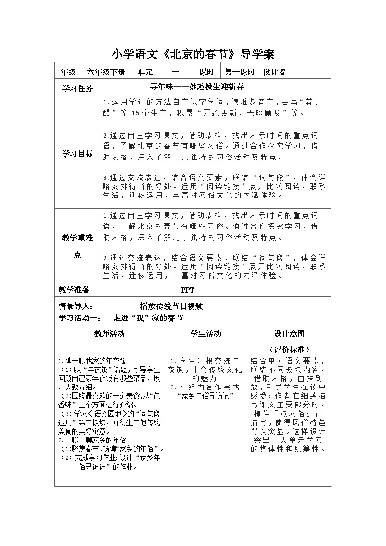 1《北京的春节》  （导学案） 部编版语文六年级下册01