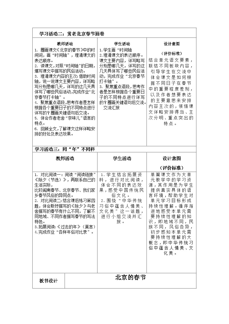1《北京的春节》  （导学案） 部编版语文六年级下册02