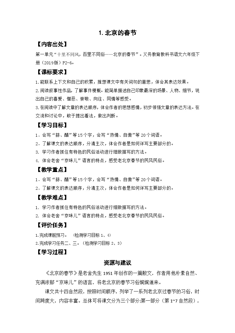 人教部编版北京的春节学案设计