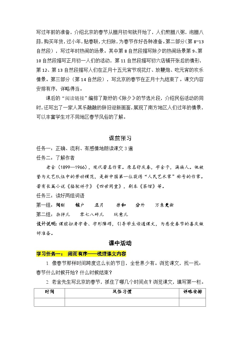 1.北京的春节（导学案）部编版语文六年级下册02