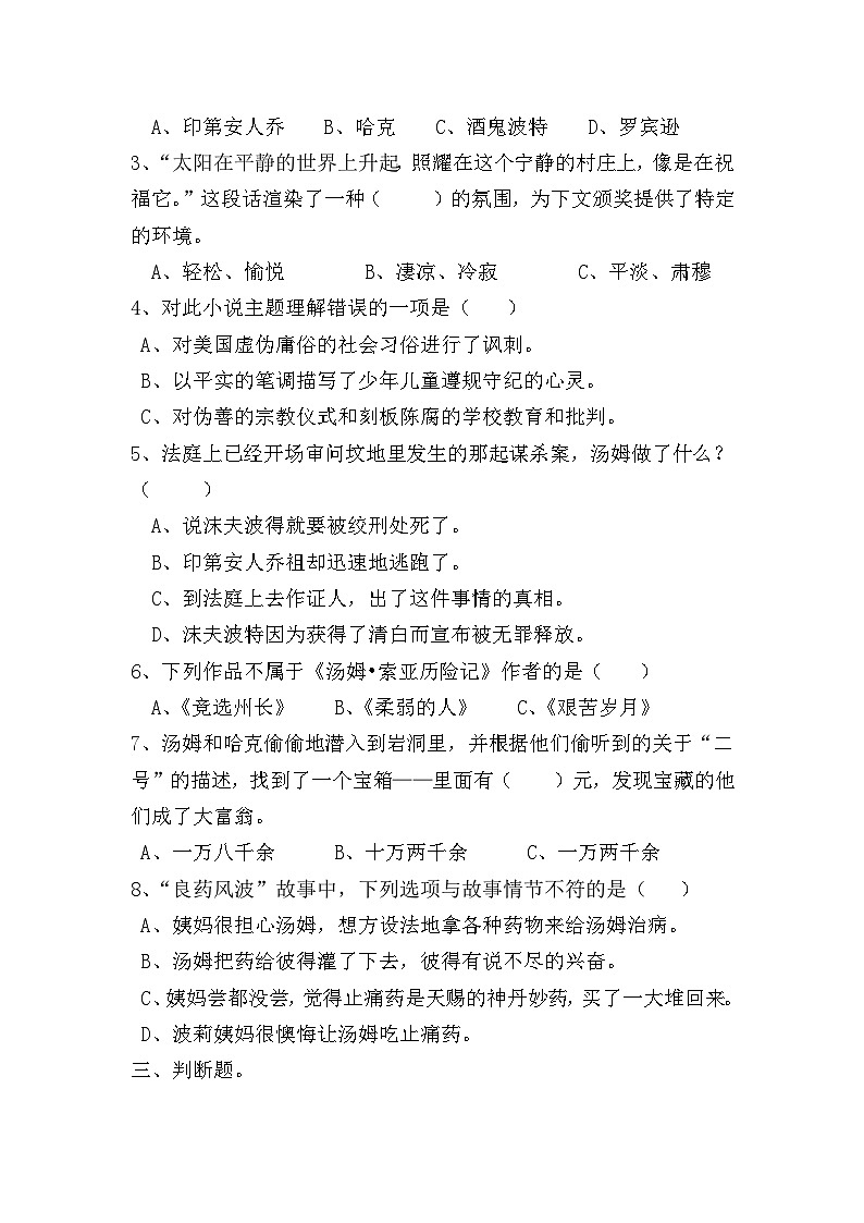 《汤姆索亚历险记》测试(试题) 统编版语文六年级下册第2页