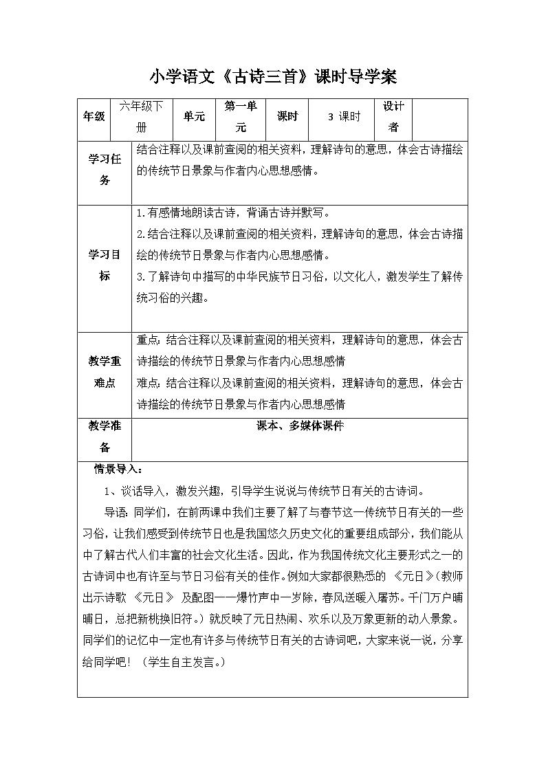 3《古诗三首》(导学案)部编版语文六年级下册01