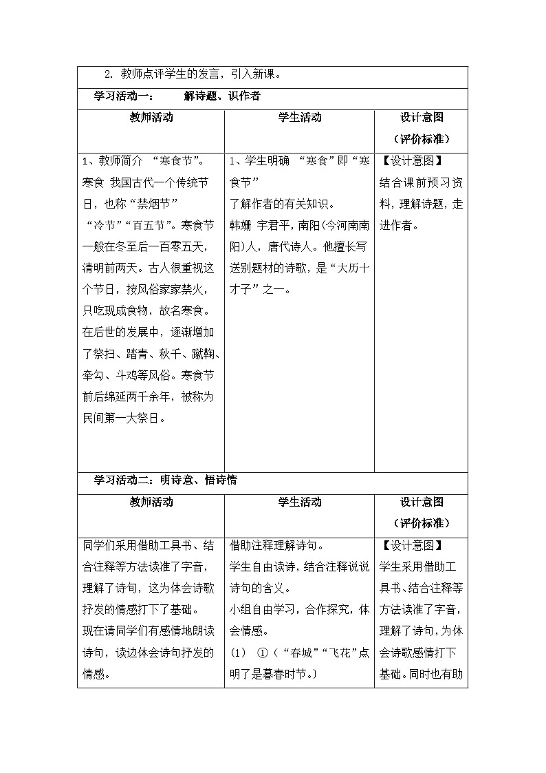 3《古诗三首》(导学案)部编版语文六年级下册02