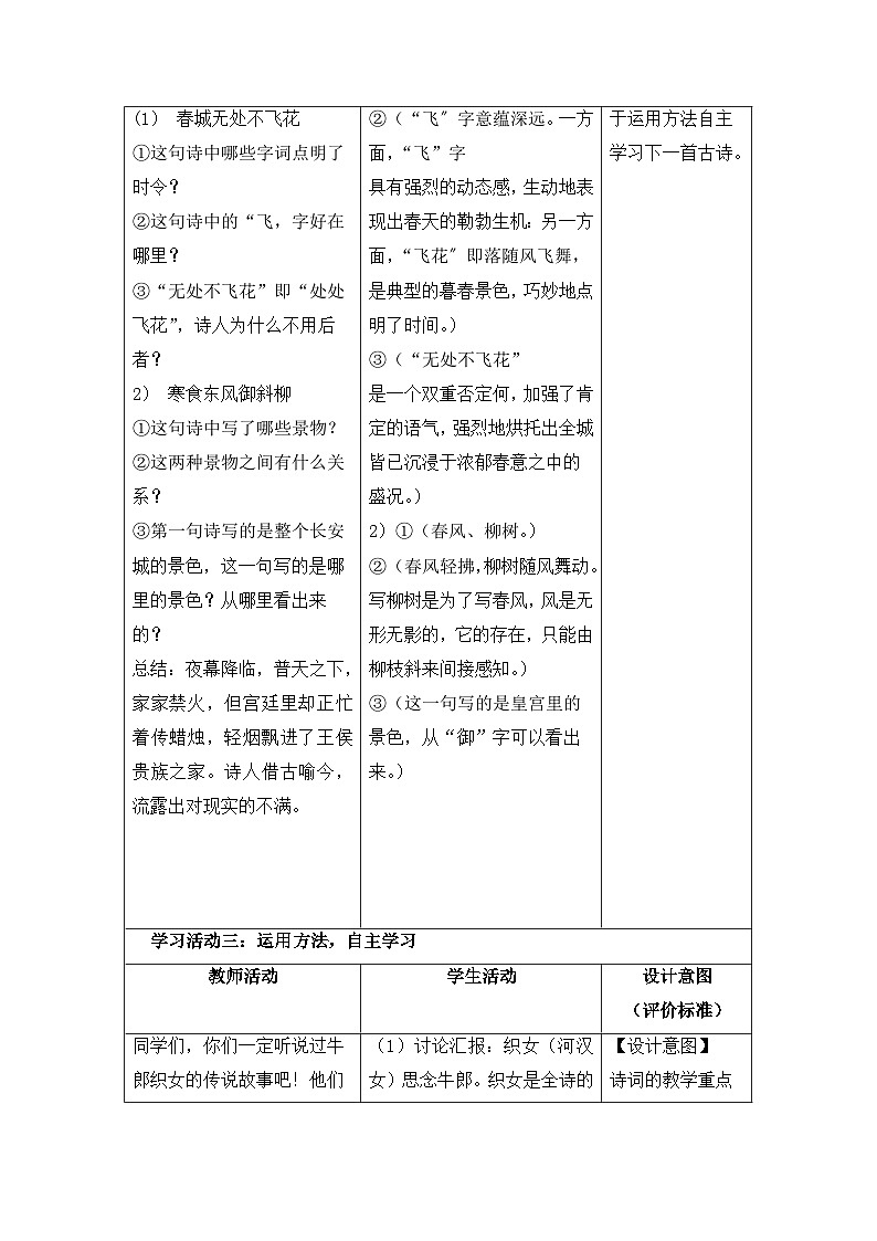 3《古诗三首》(导学案)部编版语文六年级下册03