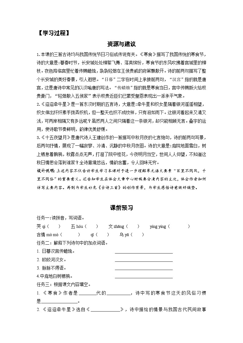 3 《古诗三首》(导学案)部编版语文六年级下册02