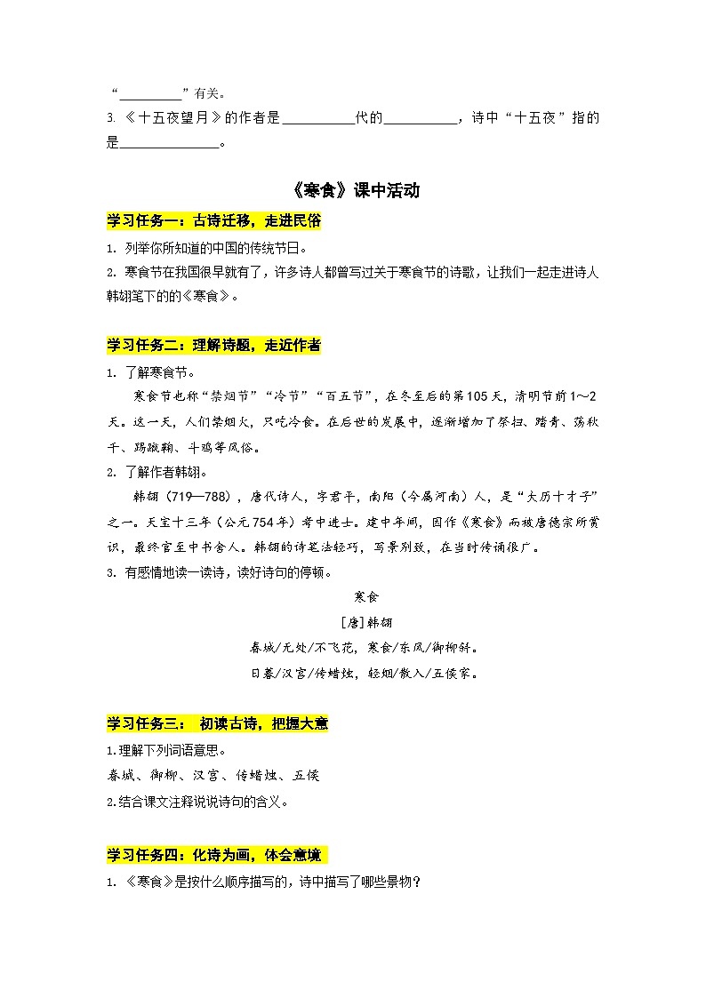 3 《古诗三首》(导学案)部编版语文六年级下册03