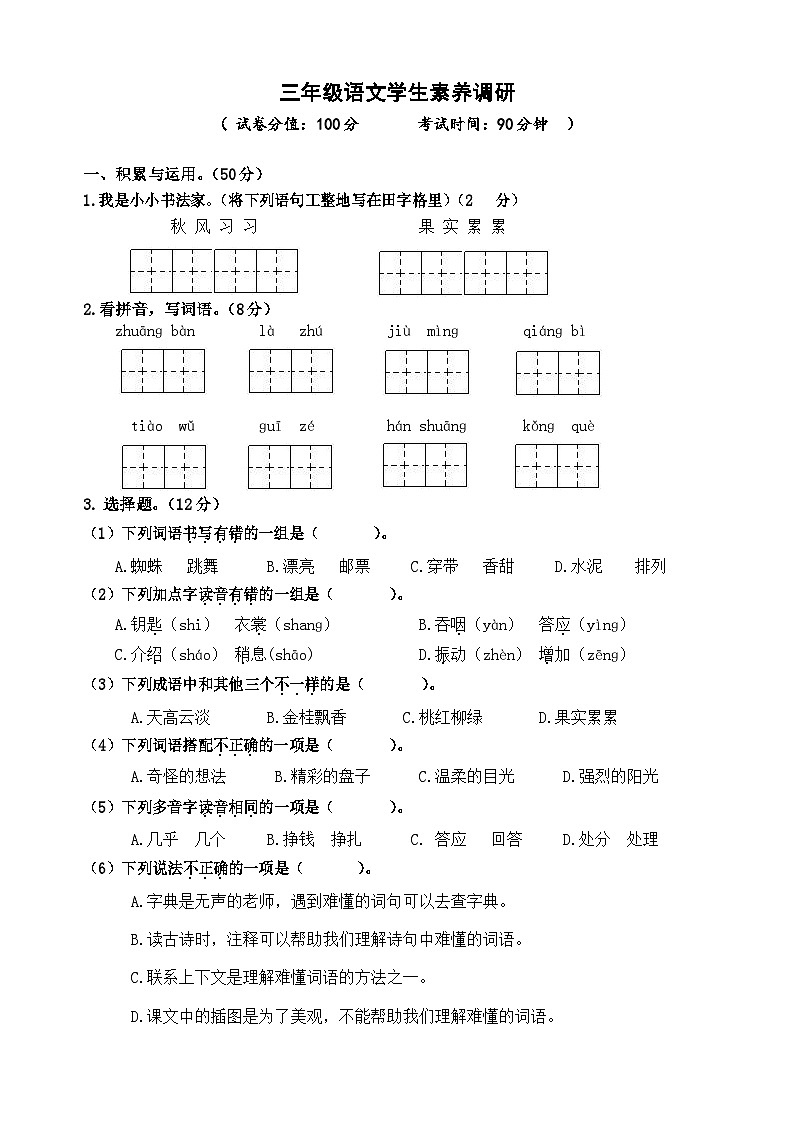 江苏省淮安市涟水县淮浦学校2023-2024学年三年级上学期期中素养调研语文试卷01