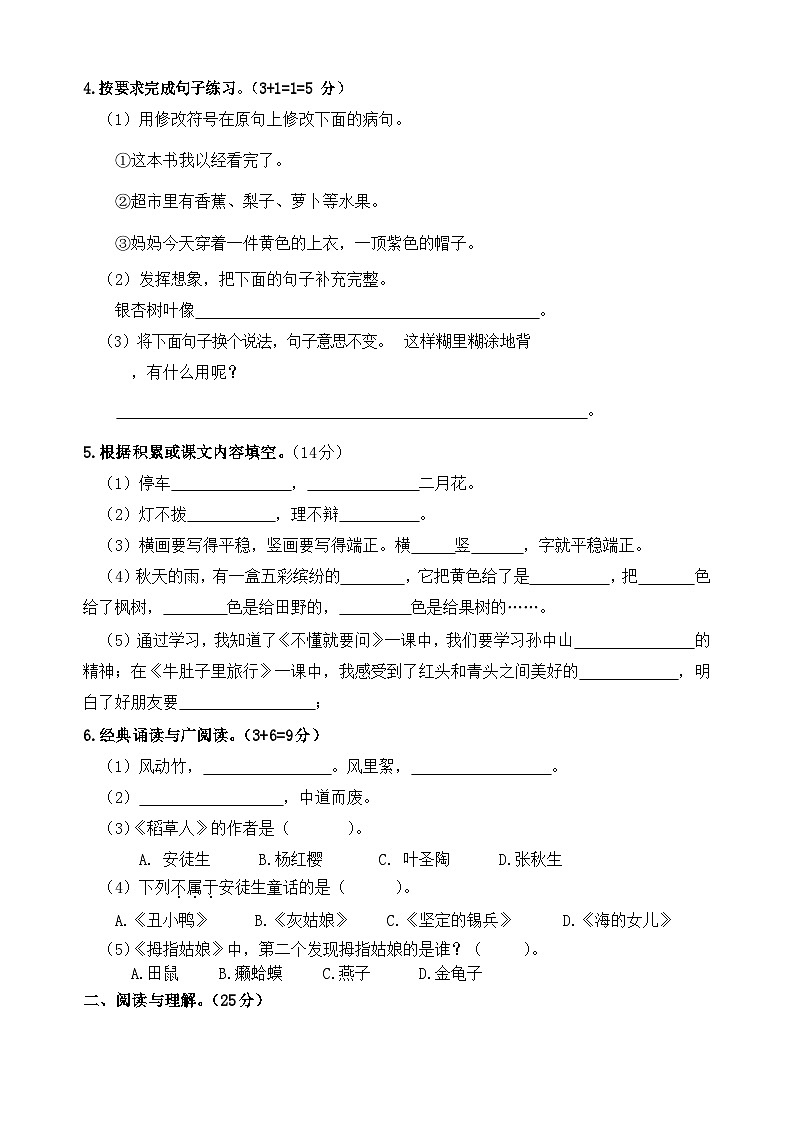 江苏省淮安市涟水县淮浦学校2023-2024学年三年级上学期期中素养调研语文试卷02
