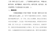 小学语文人教部编版三年级下册绝句第一课时教学设计