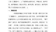 人教部编版三年级下册三衢道中第一课时当堂达标检测题