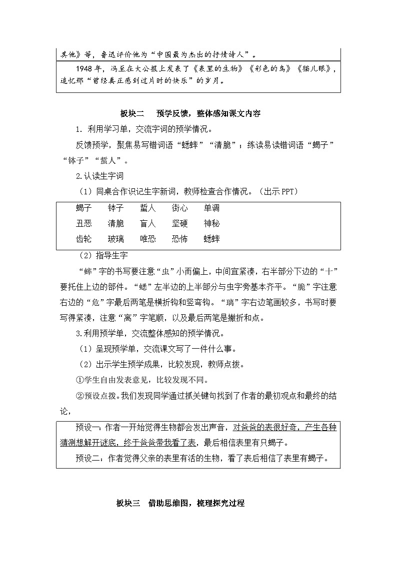 16.表里的生物 (教案)部编版六年级语文下册02