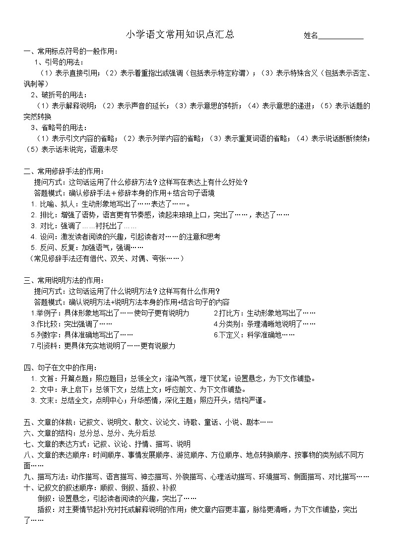 常用知识点总汇(知识点)统编版语文六年级下册01