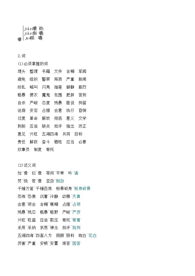 2023-2024学年六年级语文下册单元知识梳理与单元测试(部编五四制)(上海专用)第三单元知识点汇总&习题巩固(原卷版+解析)第2页