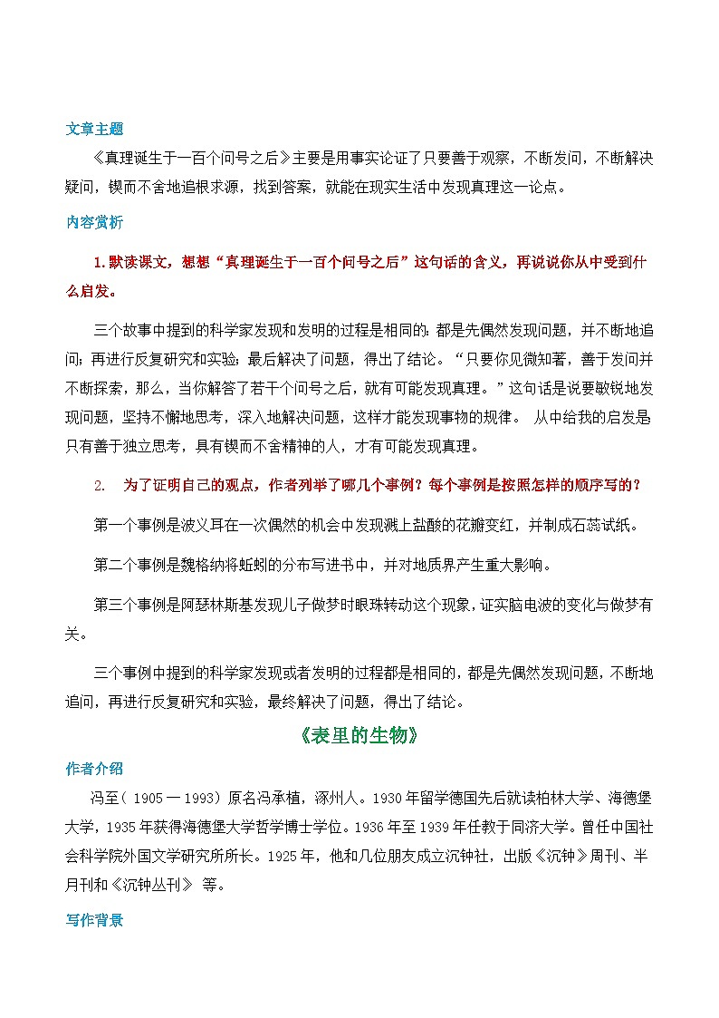 2023-2024学年六年级语文下册单元知识梳理与单元测试(部编五四制)(上海专用)第四单元知识点汇总&习题巩固原卷版+解析第2页