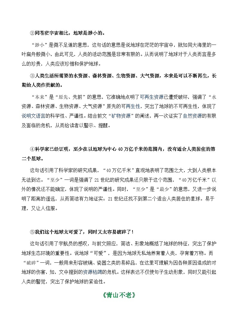 2023-2024学年六年级语文下册单元知识梳理与单元测试(部编五四制)(上海专用)第五单元知识点汇总&习题巩固原卷版+解析第2页