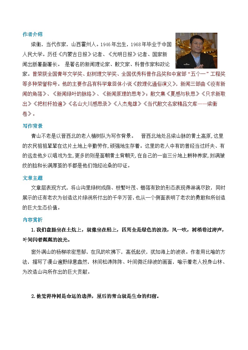 2023-2024学年六年级语文下册单元知识梳理与单元测试(部编五四制)(上海专用)第五单元知识点汇总&习题巩固原卷版+解析第3页