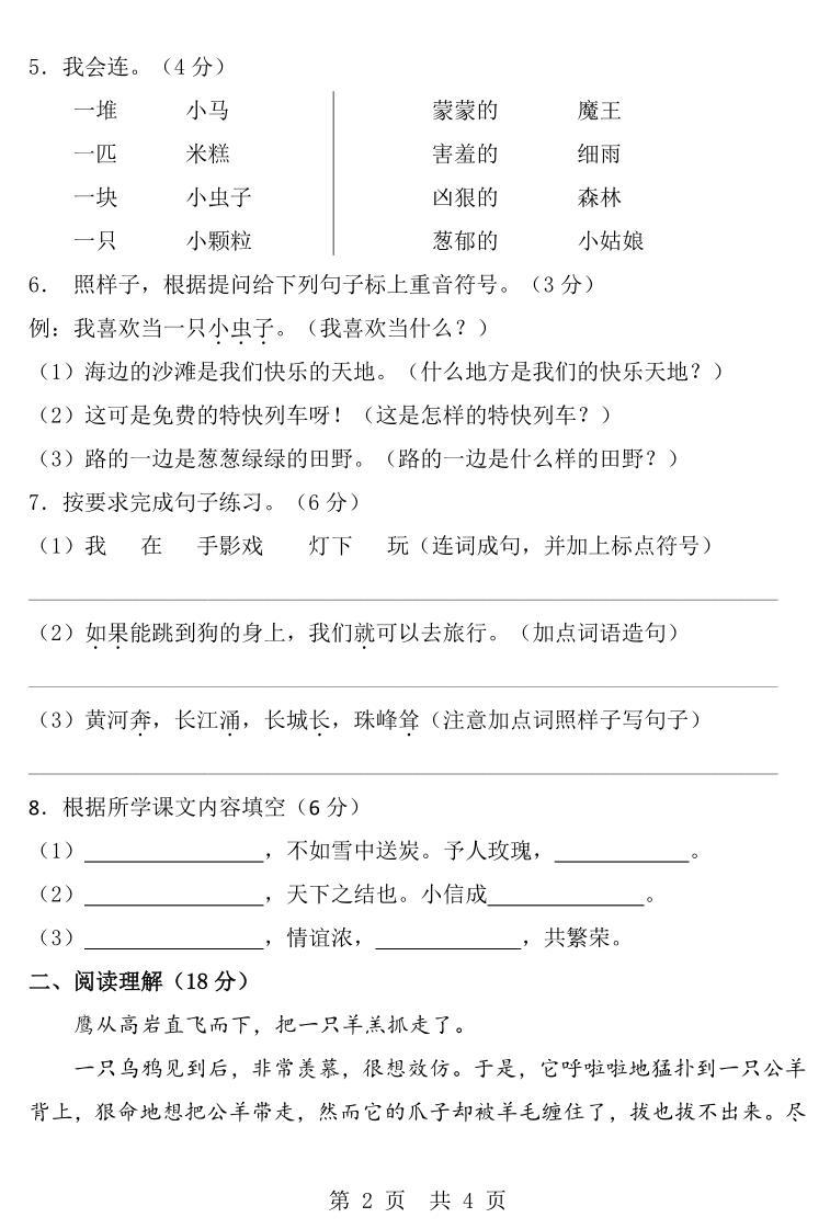 江苏省徐州市十校2022-2023学年下学期期中学情调研试卷二年级语文（人教版）正文02