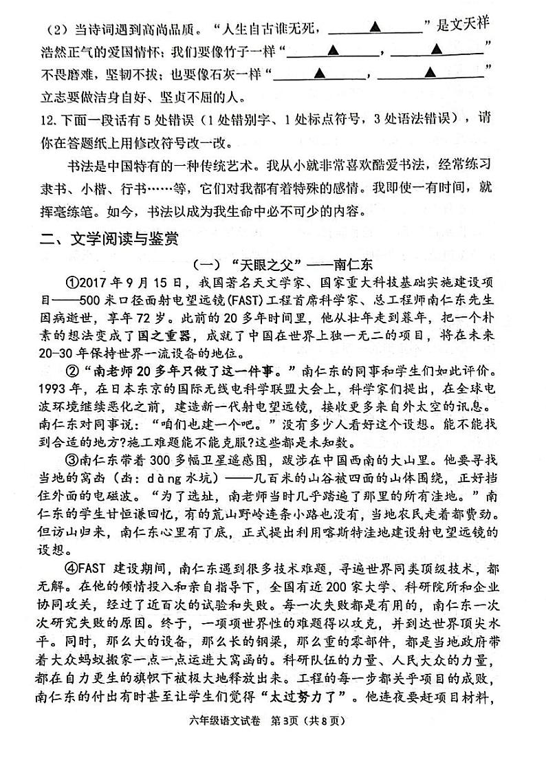 江苏省连云港市灌云县2022-2023学年下学期4月期中试题六年级语文(人教版)正文第3页