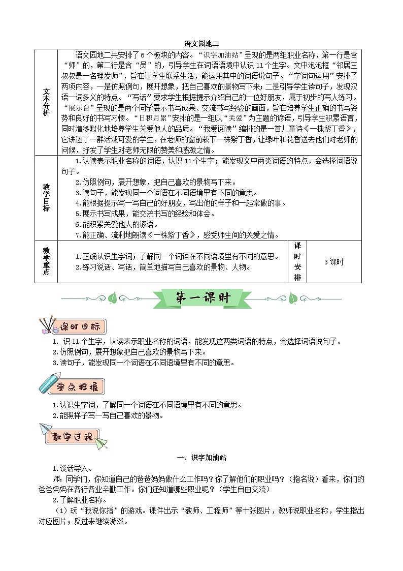 部编版语文二年级下册 语文园地二(教案)第1页