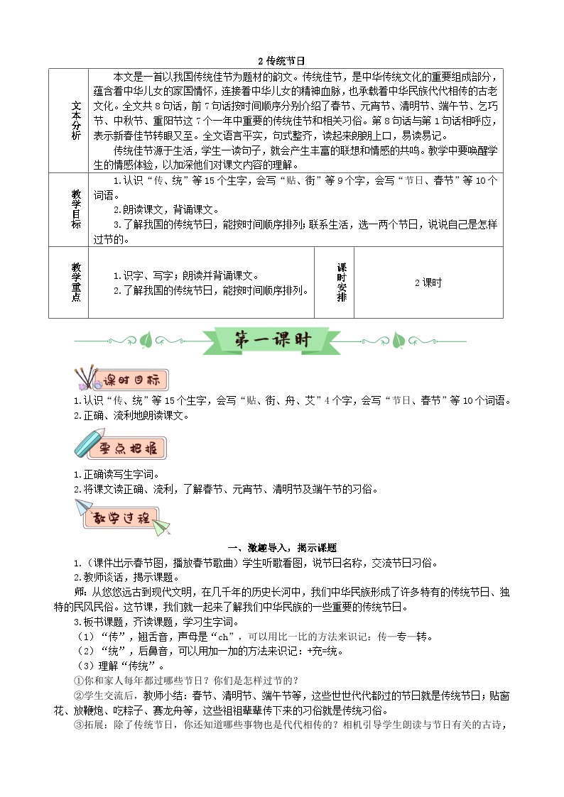 人教部编版二年级下册传统节日教案