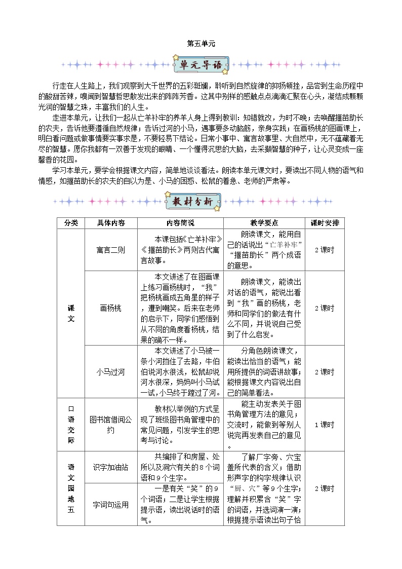 人教部编版二年级下册12 寓言二则教学设计