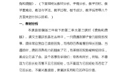 人教部编版三年级下册鹿腿第三课时当堂检测题
