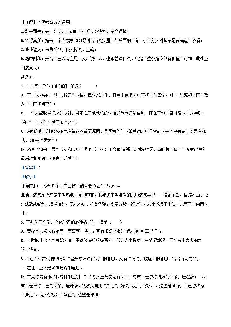精品解析:黑龙江省大庆市肇源县中心片2022-2023学年(五四学制)六年级下学期期中语文试题(解析版)第2页