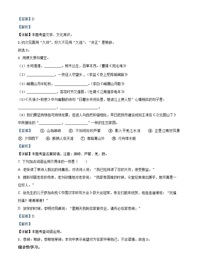 精品解析:黑龙江省大庆市肇源县中心片2022-2023学年(五四学制)六年级下学期期中语文试题(解析版)第3页