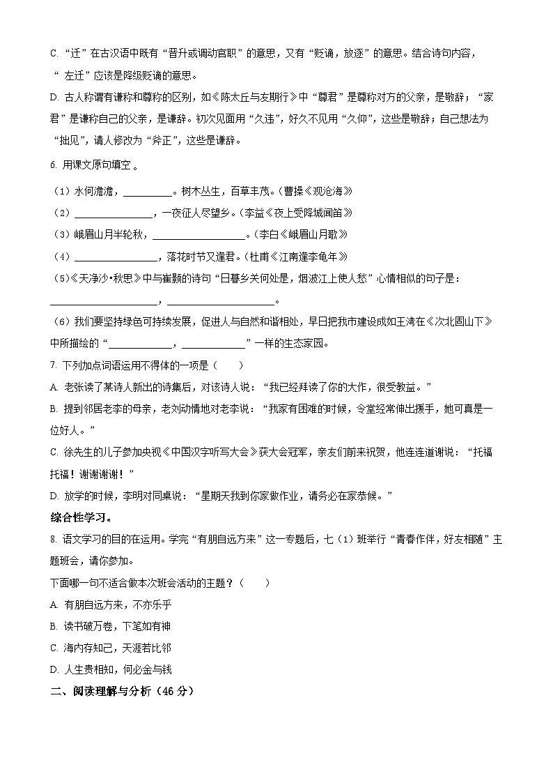 精品解析:黑龙江省大庆市肇源县中心片2022-2023学年(五四学制)六年级下学期期中语文试题(原卷版)第2页