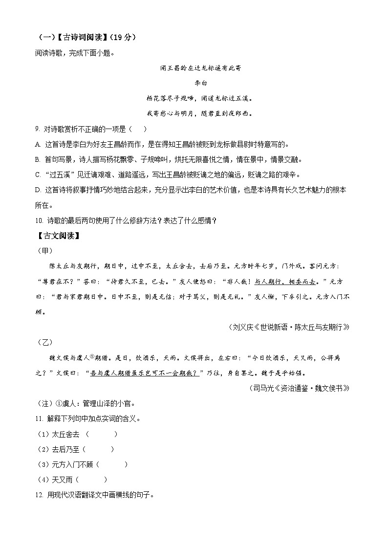 精品解析:黑龙江省大庆市肇源县中心片2022-2023学年(五四学制)六年级下学期期中语文试题(原卷版)第3页