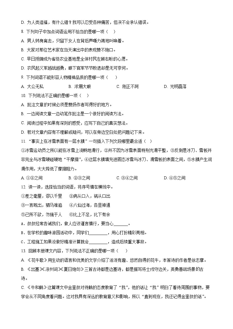 精品解析:2023-2024学年福建省泉州市惠安县部编版六年级上册期末考试语文试卷(原卷版)第2页