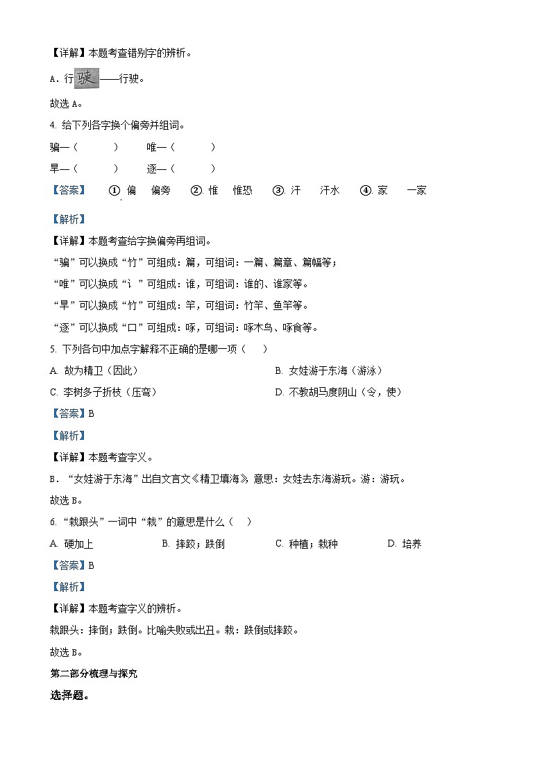 精品解析:2023-2024学年福建省泉州市惠安县部编版六年级上册期末考试语文试卷(解析版)第2页