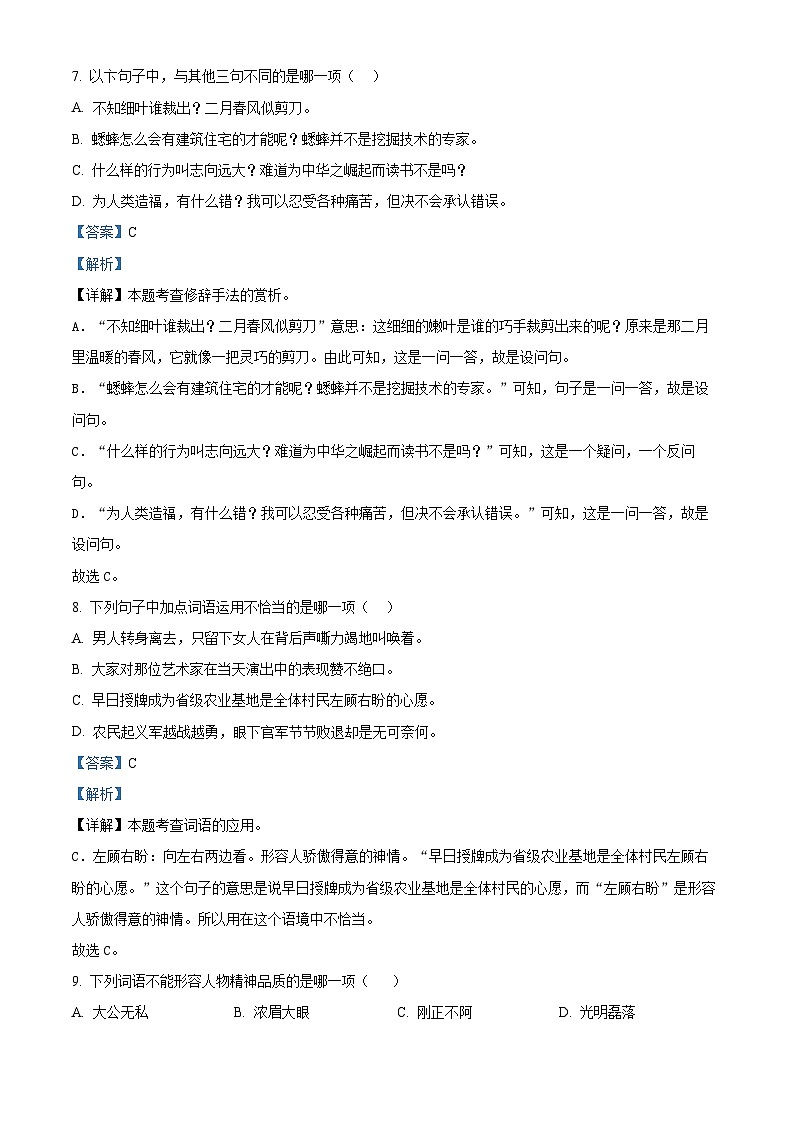 精品解析:2023-2024学年福建省泉州市惠安县部编版六年级上册期末考试语文试卷(解析版)第3页