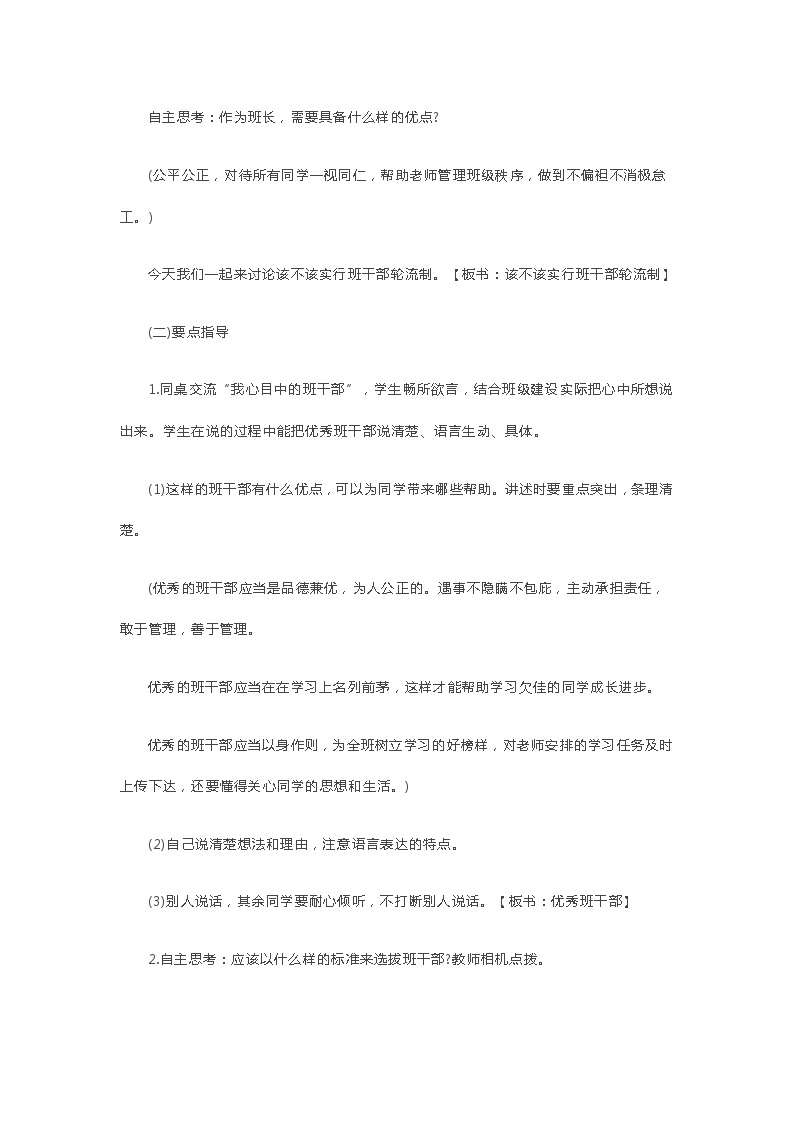 《该不该实行班干部轮流制》教案02