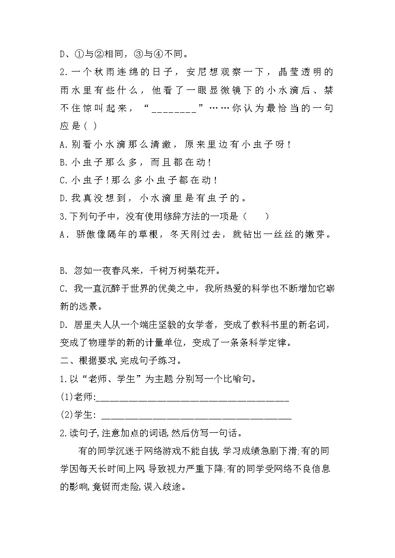 小升初专项提升一(试题) 统编版语文六年级下册第3页