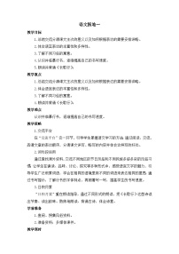 语文六年级下册语文园地教案及反思