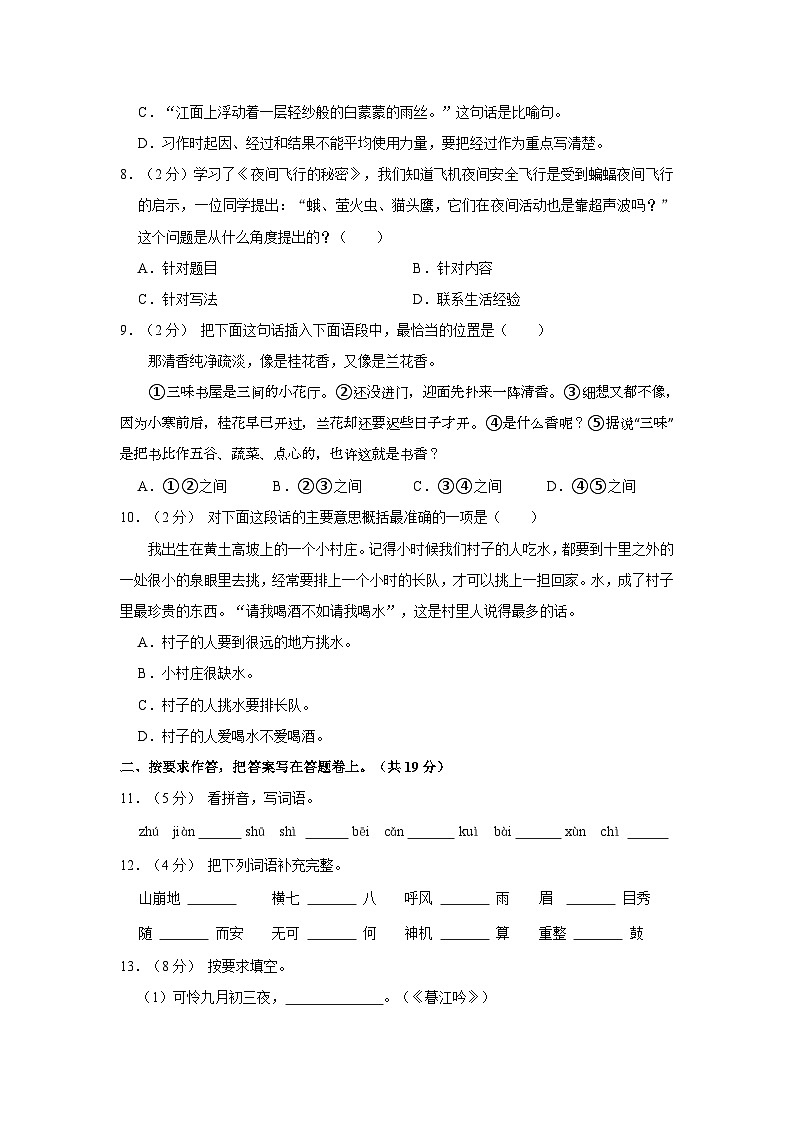 福建省龙岩市新罗区2023-2024学年四年级上学期期末语文试卷02