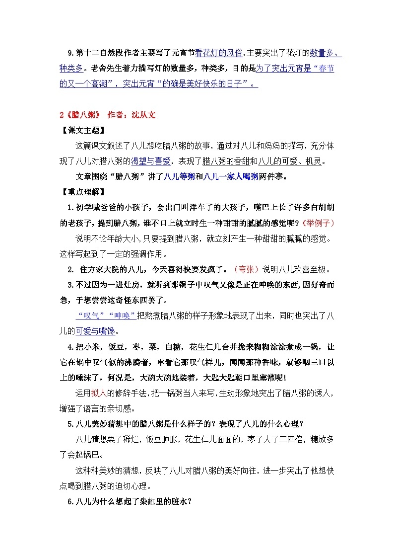 统编版课文知识点归纳汇总（素材）部编语文六年级下册03