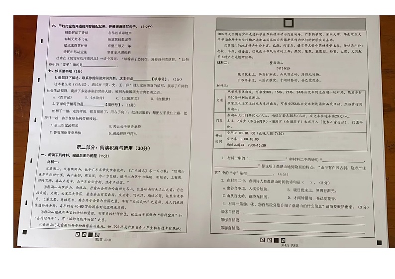 广东省东莞市2021-2022学年六年级下学期期末考语文试卷第2页