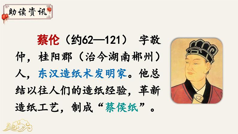 部编版三年级语文下册10《纸的发明》(课件)第3页