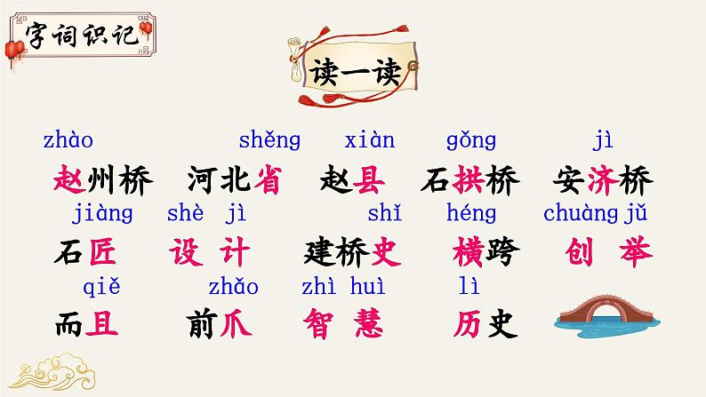 统编版语文三年级下册《11.赵州桥》课件03
