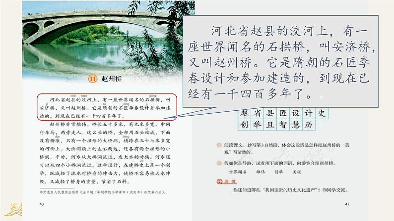 统编版语文三年级下册《11.赵州桥》课件05