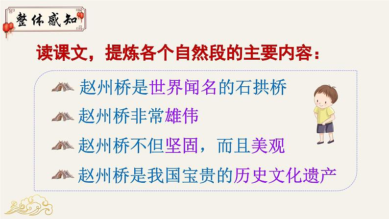 统编版语文三年级下册《11.赵州桥》课件08