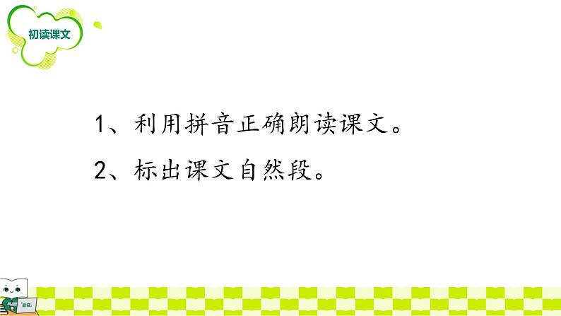 统编版语文一年级下册《5.树和喜鹊》(课件)第4页